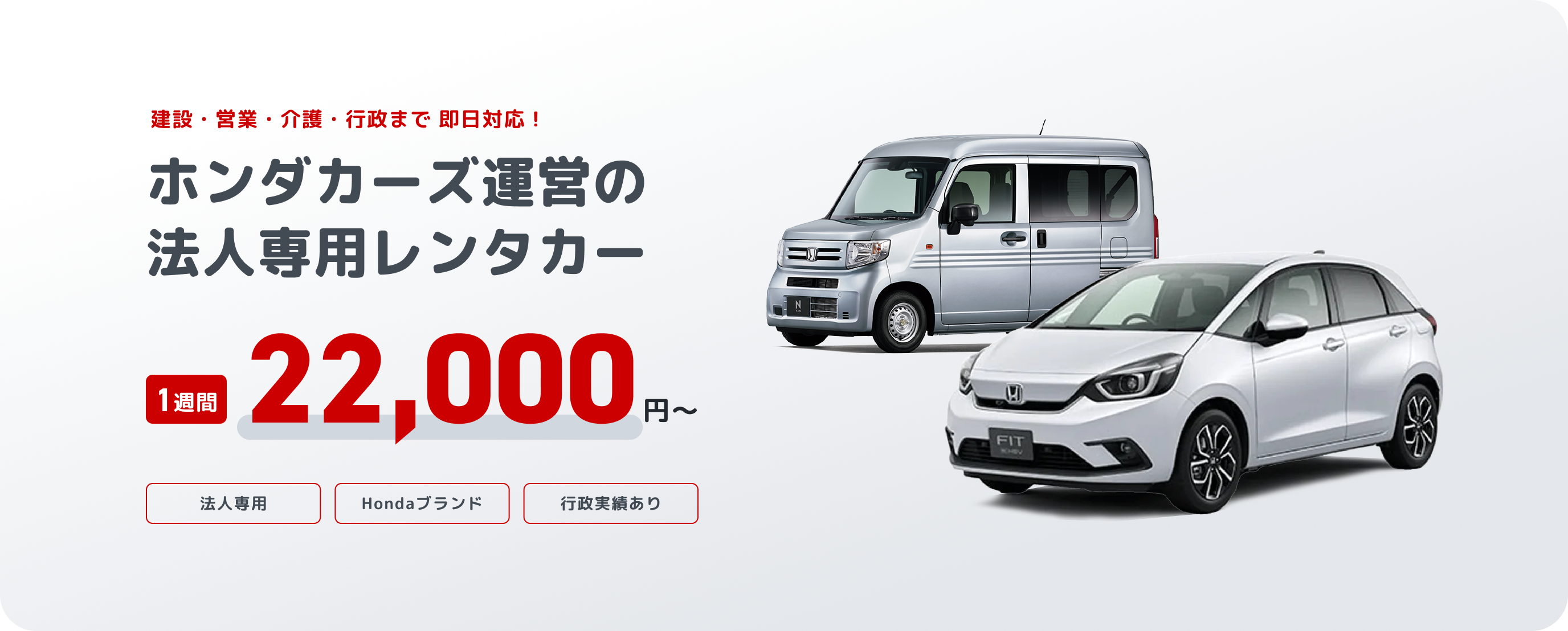 Honda Cars 博多レンタカー